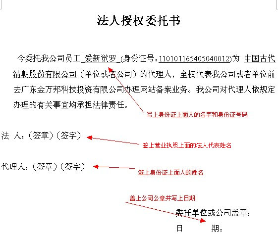 黄埔网站建设 委托书范本